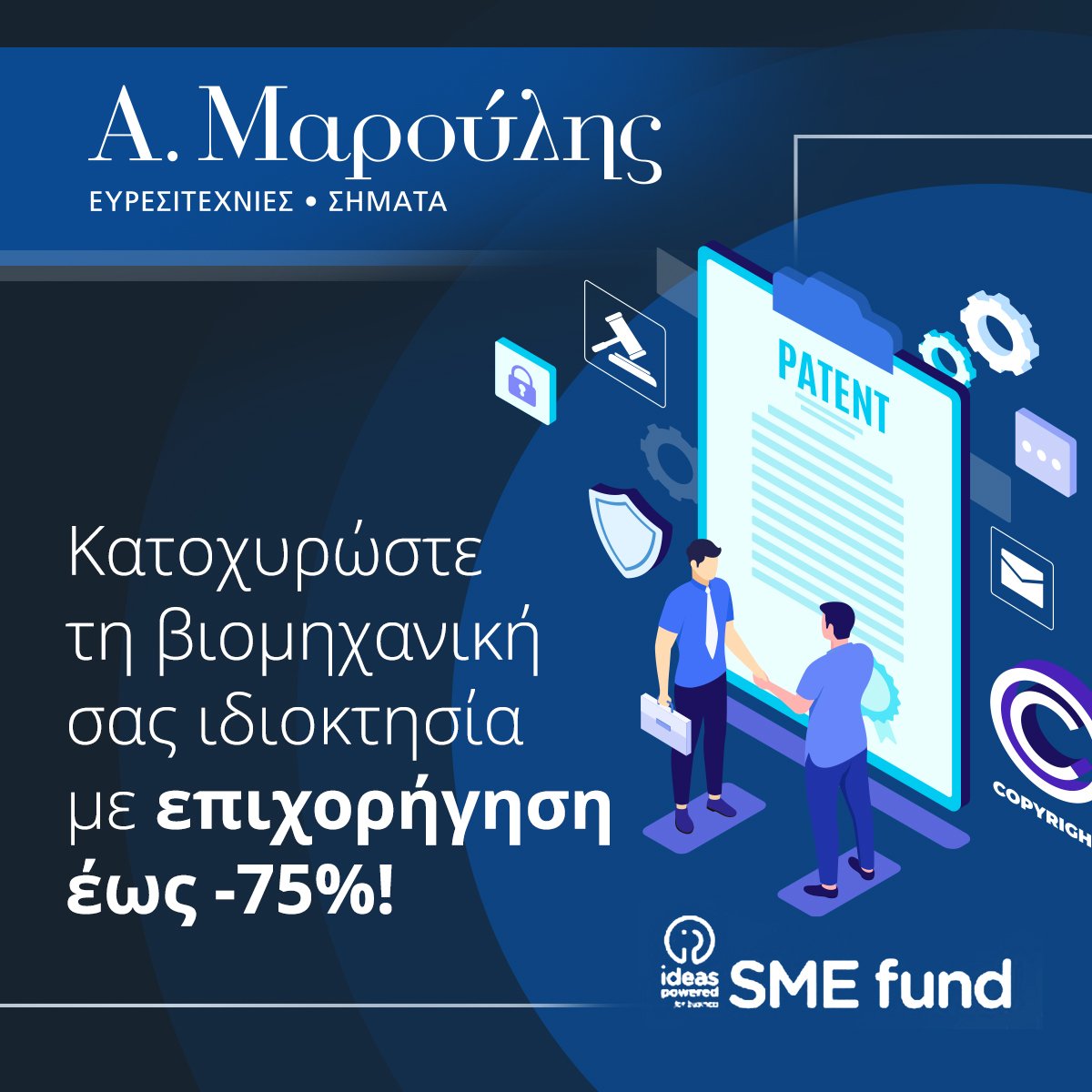 Το πρόγραμμα εκπτώσεων τελών συνεχίζεται και το 2023!