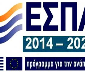 ΕΣΠΑ 2014-2020 και Εμπορική Ιδιοκτησία